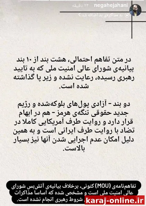 ‼‼ خانعلی‌زاده؛ عضو تیم رسانه ای هیات مذاکرات اسلام‌آباد: در متن تفاهم احتمالی ۸بند از ۱۰بند بیانیه شورای عالی امنیت ملی که به تایید رهبری رسیده، رعایت نشده و زیر پا گذاشته شده است