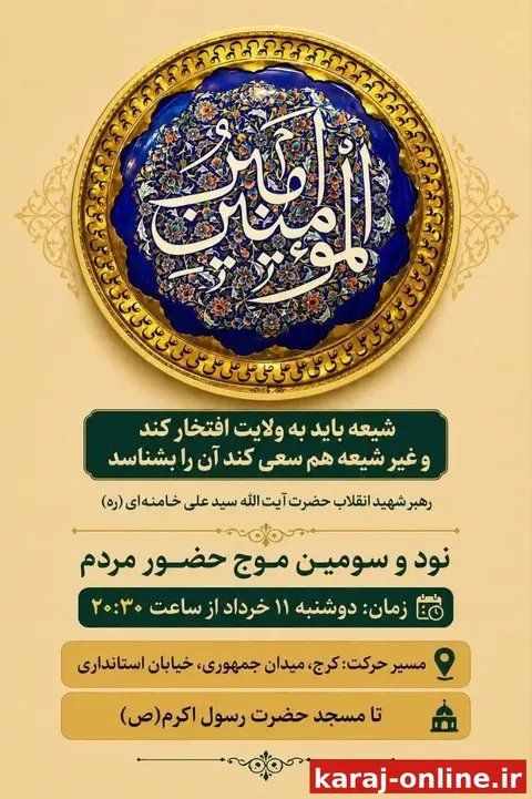 نود و سومین موج حضور مردم در میادین و خیابان های شهر در لبیک به مقام معظم رهبری(حفظه الله)