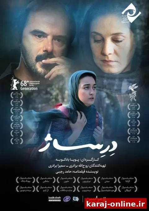 ‌درساژ؛ فیلمی که کرج را روی پرده سینما برد