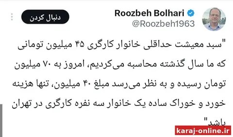 سبد معیشت حداقلی خانوار کارگری ۴۵ میلیون تومانی که ما سال گذشته محاسبه می‌کردیم