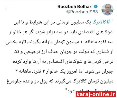 ‼‼ کالابرگ یک میلیون تومانی در این شرایط و با این شوک‌های اقتصادی باید دو سه برابر شود