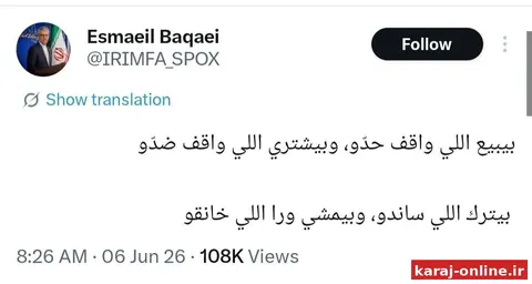‼بقایی با توییت هوایی، جوزف عون را به زبان خودش شماتت کرد