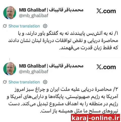 واکنش قالیباف به حمله رژیم صهیونی به ضاحیه و مواضع امروز ترامپ: آمریکا فقط زبان قدرت می‌فهمد | دست نیروهای مسلح ما برای هدف قرار دادن پایگاه‌ها و دارایی‌های آمریکا و رژیم در منطقه باز است