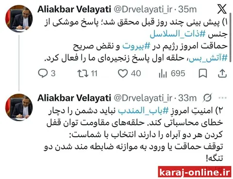 ‼‼ ولایتی، مشاور رهبری: انتخاب با شماست؛ توقف حماقت یا ورود به موازنه ضابطه‌مند شدن دو تنگه (هرمز و باب‌المندب)