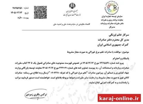 صادرات تخم‌مرغ با قید و شرط آزاد شد