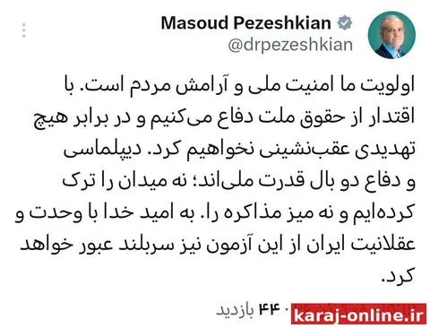 پزشکیان: برابر هیچ تهدیدی عقب‌نشینی نمی‌کنیم