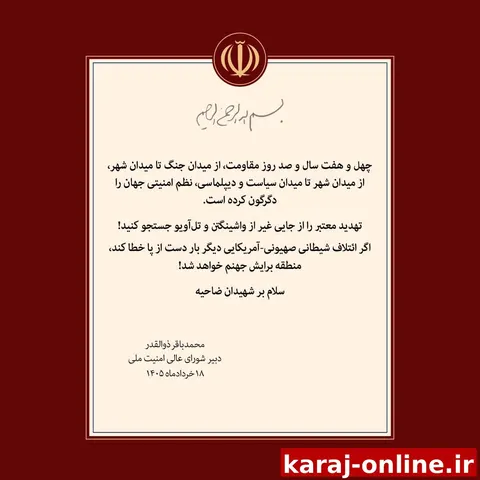دبیر شورای عالی امنیت ملی