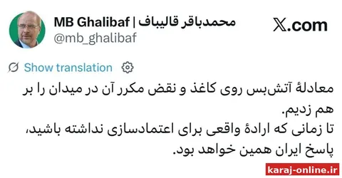 قالیباف
