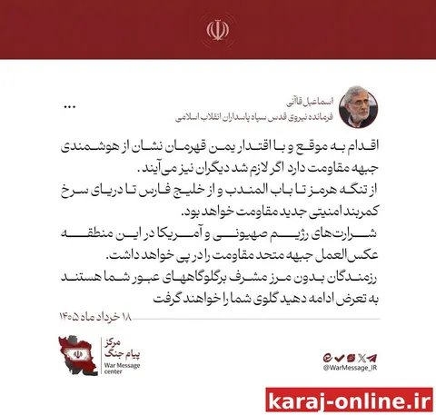 فرمانده سپاه قدس: از تنگه هرمز تا باب المندب و از خلیج فارس تا دریای سرخ کمربند امنیتی جدید مقاومت خواهد بود