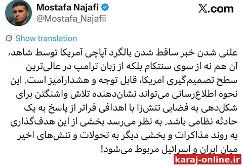 ‏‼ علنی شدن خبر ساقط شدن بالگرد آپاچی آمریکا توسط شاهد، آن هم نه از سوی سنتکام بلکه از زبان ترامپ در عالی‌ترین سطح تصمیم‌گیری آمریکا، قابل توجه و هشدارآمیز است