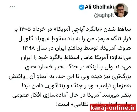 ‼علی قلهکی: بنظر می‌رسد آمریکا در حال آماده‌سازی افکارِ عمومی برایِ «اقدامِ خاصِ نظامی» است