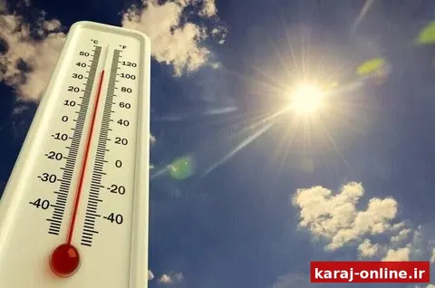 دمای هوای کرج به ۳۷ درجه سانتیگراد می‌رسد