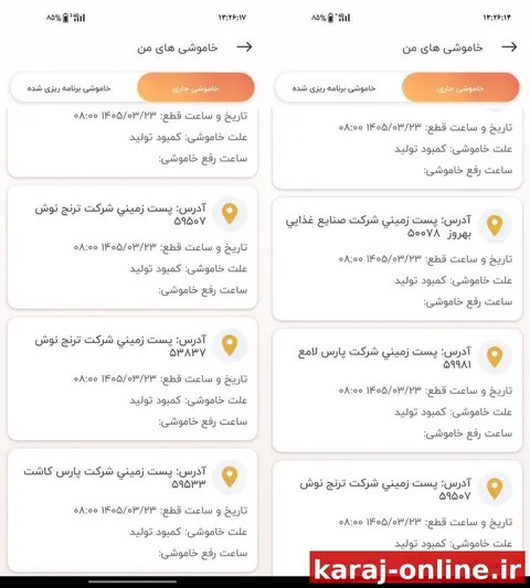 ‼با اینکه هنوز حدود ۲هفته تا شروع تابستون مونده، قطعی‌های ۲ تا ۴ ساعته برق تو بعضی از استان‌های کشور شروع شده