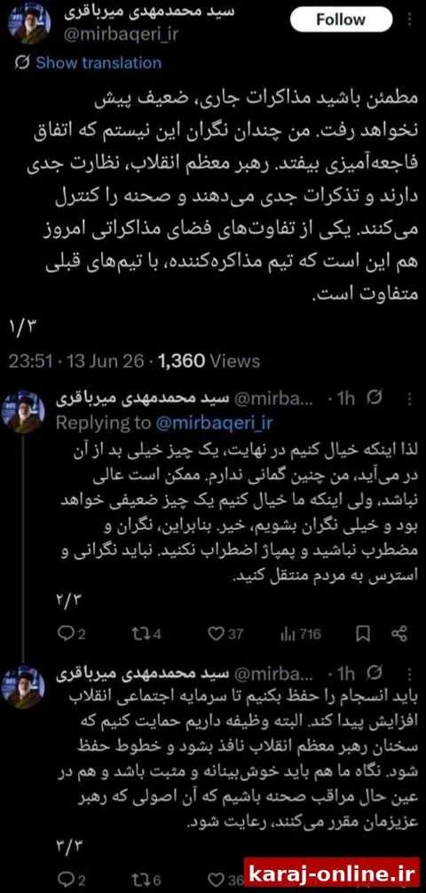 آیت الله میرباقری درباره توافق: پمپاژ اضطراب نکنید، رهبری صحنه را کنترل می‌کنند