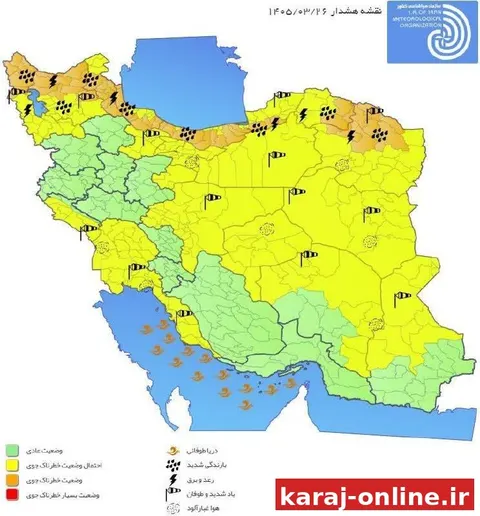هشدار نارنجی هواشناسی در چند استان