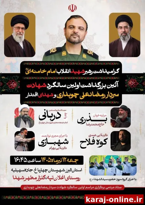 بِسمِ رَبِّ الشُهَداءِ وَالصِّدّیقین