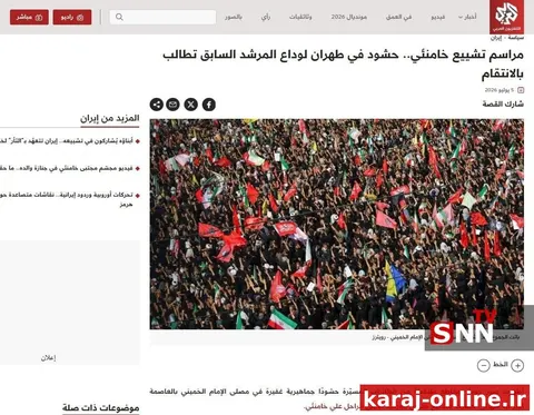 گزارش العربی از مراسم پرشور و گسترده وداع و تشییع قائد امت اسلامی در مصلی تهران