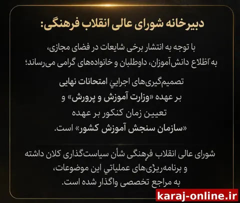 بالاخره امتحانات نهایی تعویق می‌خورد یا بدون تغییر برگزار می‌شود؟