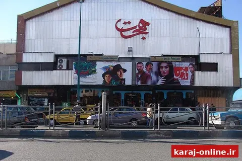 بلاتکلیفی سینما هجرت کرج ادامه دارد