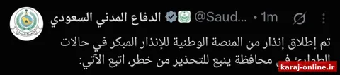 —/ صدای آژیر در شهر ینبع شنیده می‌شود، جایی که خط لوله شرقی-غربی عربستان سعودی به دریای سرخ می‌رسد