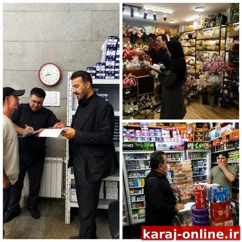بازرسی از واحدهای صنفی البرز ادامه دارد. شهروندان تخلفات صنفی را از طریق سامانه ۱۲۴ یا شماره ۳۶۱۱۷ گزارش دهند