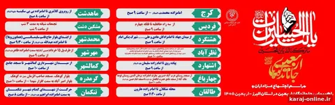 اعلام مسیرها و زمان‌بندی راهپیمایی جاماندگان اربعین حسینی در استان البرز