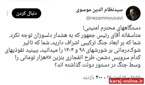 سیدنظام الدین موسوی