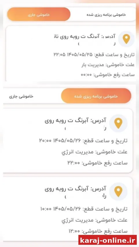 ‼ مسافران رفتند، قطعی برق چالوس بیشتر شد؛ ۶ ساعت خاموشی
