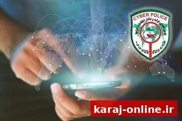 هشدار پلیس فتا البرز درباره کلاهبرداری با نام پلیس