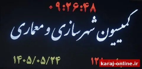 غیبت اعضای شورای شهر کرج؛ کار مردم روی زمین ماند