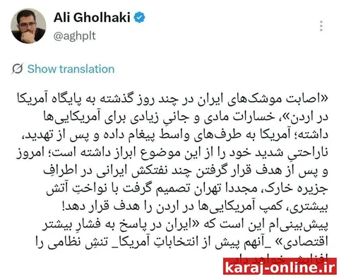 علی قلهکی: «اصابت موشک‌های ایران در چند روز گذشته به پایگاه آمریکا در اردن»، خسارات مادی و جانیِ زیادی برای آمریکایی‌ها داشته؛ آمریکا به طرف‌های واسط پیغام داده و پس از تهدید، ناراحتیِ شدید خود را از