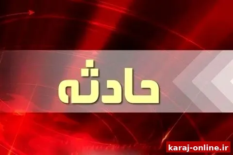آتش‌سوزی در واحد مسکونی کرج مهار شد؛ ۱۵ نفر مصدوم شدند