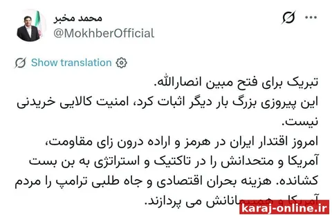 مخبر: فتح مبین انصارالله ثابت کرد امنیت خریدنی نیست