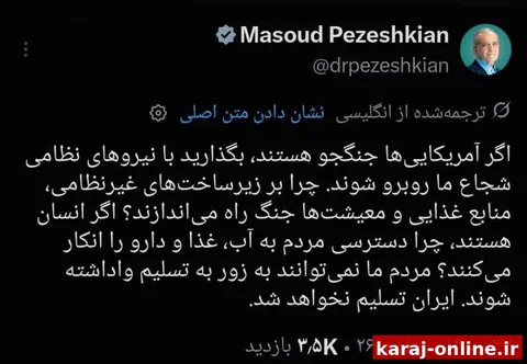 پزشکیان: ایران تسلیم نخواهد شد؛ اگر جنگ می‌خواهند با نیروهای نظامی ما روبه‌رو شوند
