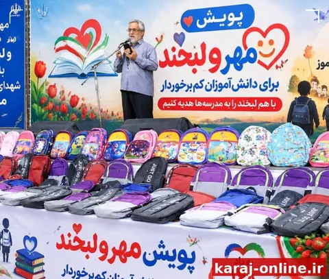 پویش «مهر و لبخند» در ماهدشت اجراشد