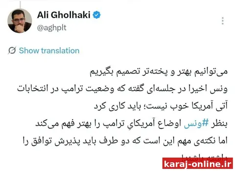 علی قلهکی: ونس اخیرا در جلسه‌ای گفته که وضعیت ترامپ در انتخابات آتی آمریکا خوب نیست؛ باید کاری کرد