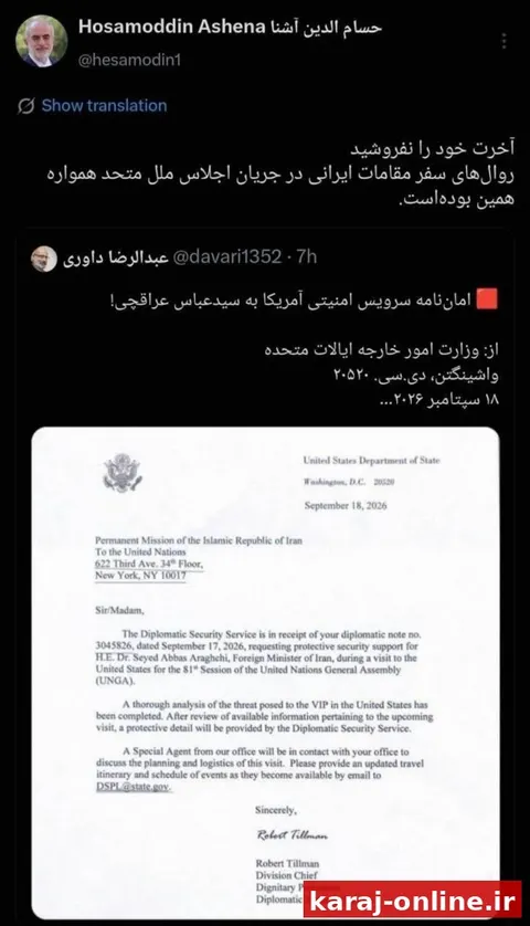واکنش حسام‌الدین آشنا به شایعه امان‌نامه سرویس امنیتی آمریکا به عراقچی: روال همه سفرهای دیپلماتیک همین است