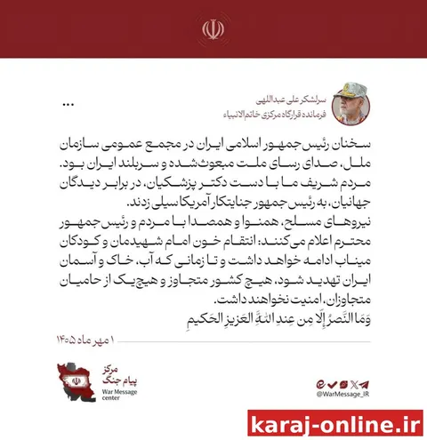 ‼سرلشکر عبداللهی: مردم ایران با دست دکتر پزشکیان، در برابر دیدگان جهانیان، به رئیس‌جمهور جنایتکار آمریکا سیلی زدند