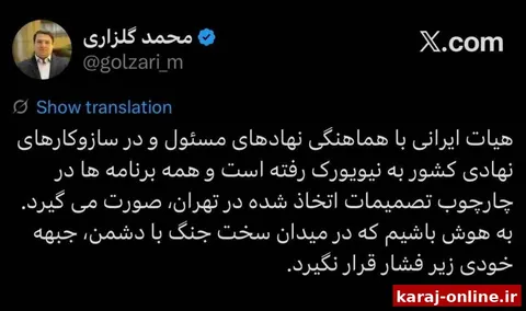 دبیر شورای اطلاع‌رسانی دولت: همه برنامه‌های هیات ایران در نیویورک در چارچوب تصمیمات در تهران، صورت می‌گیرد