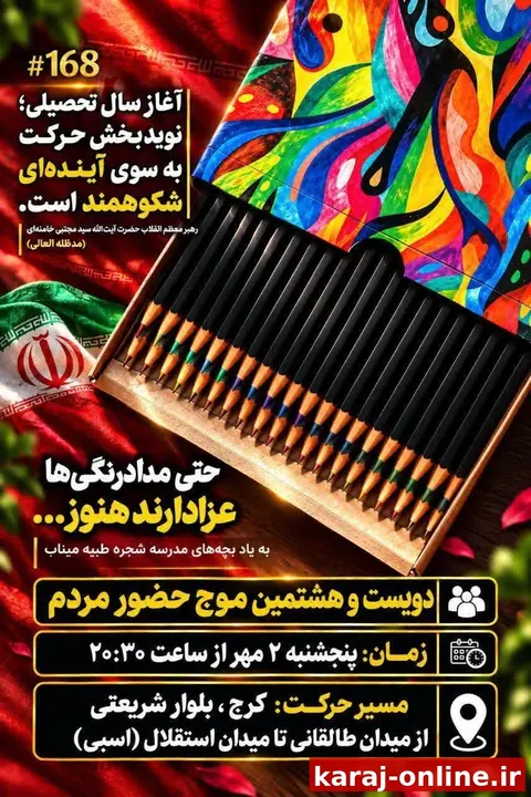 دویست و هشتمین موج حضور مردم در میادین و خیابان های شهر در لبیک به مقام معظم رهبری(حفظه الله)