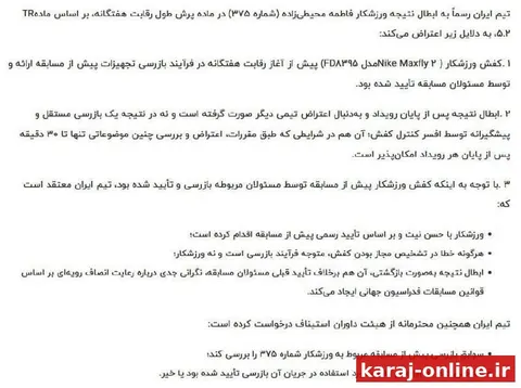 اعتراض فدراسیون دوومیدانی به دیسکالیفه‌شدن محیطی‌زاده