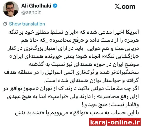 علی قلهکی: آمریکا رفع محاصره هوایی و دریایی را مشروط به بازگشایی تنگه هرمز و امتیاز در پرونده هسته‌ای کرده