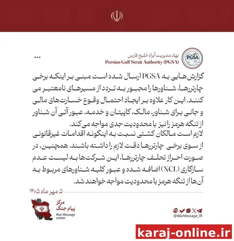 هشدار به مالکان کشتی درخصوص الزام شناورها به تردد از مسیرهای نامعتبر توسط برخی چارتررها