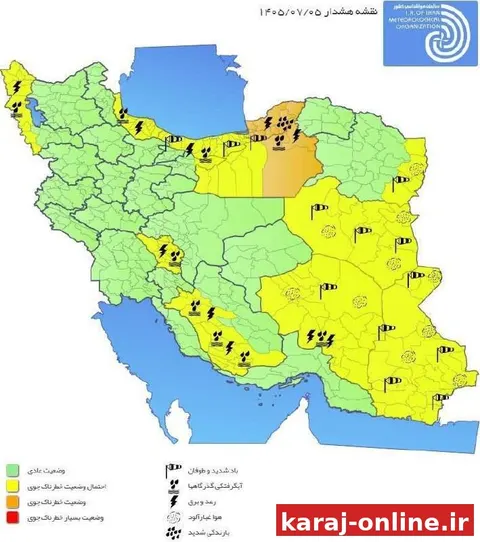 ‼هشدار نارنجی بارندگی در ۲ استان