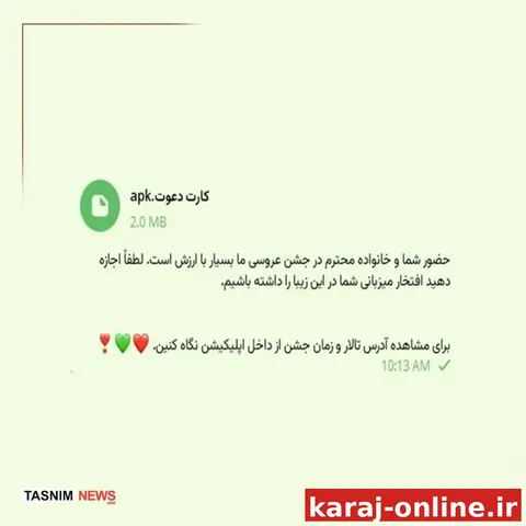 هشدار پلیس فتا درباره «دعوت‌نامه عروسی» جعلی