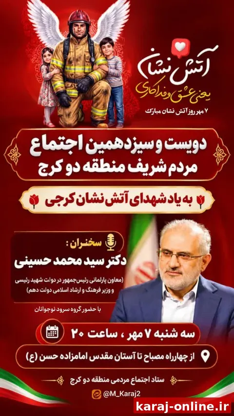 دویست و سیزدهمین اجتماع شبانه مردم شریف منطقه دو کرج به یاد شهدای آتش نشان