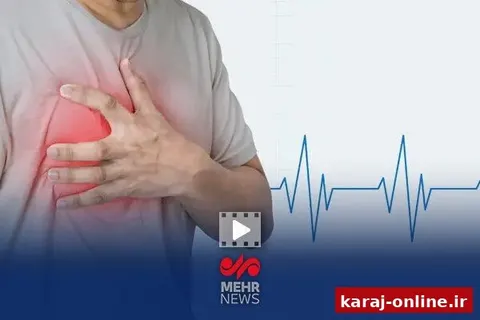 خطر بیماری‌های قلبی در کمین البرزی‌ها؛ غربالگری رایگان بالای ۳۰ سال