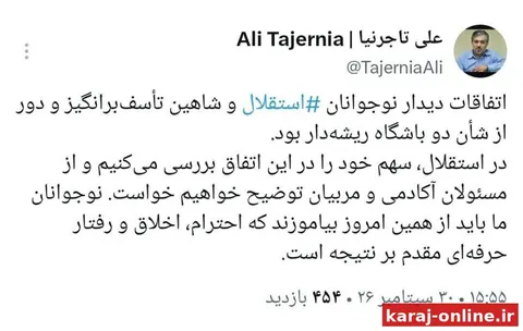 واکنش تاجرنیا به جنجال در بازی استقلال