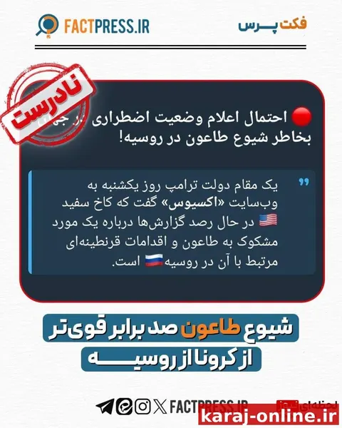 راستی‌آزمایی