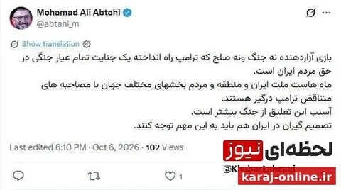 ابطحی: بازی نه جنگ و نه صلح ترامپ یک جنایت تمام عیار جنگی در حق مردم ایران است